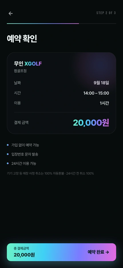 이용 시간과 결제 금액을 확인하는 실제 모바일 결제 화면